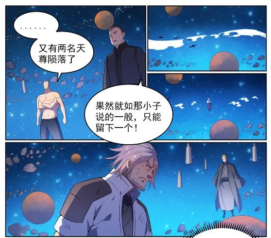 第565话 灰飞烟灭 第12页
