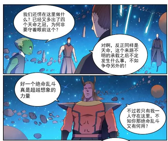 第565话 灰飞烟灭 第14页