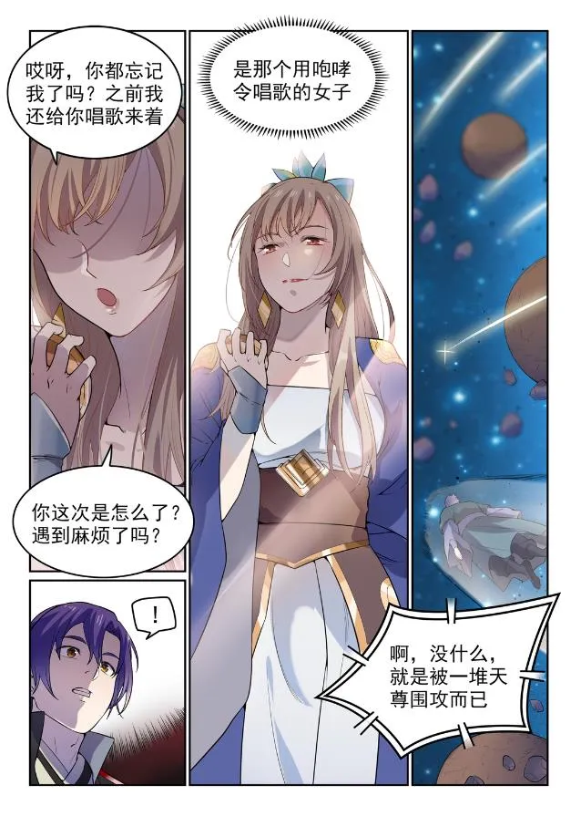 第566话 未卜先知 第2页