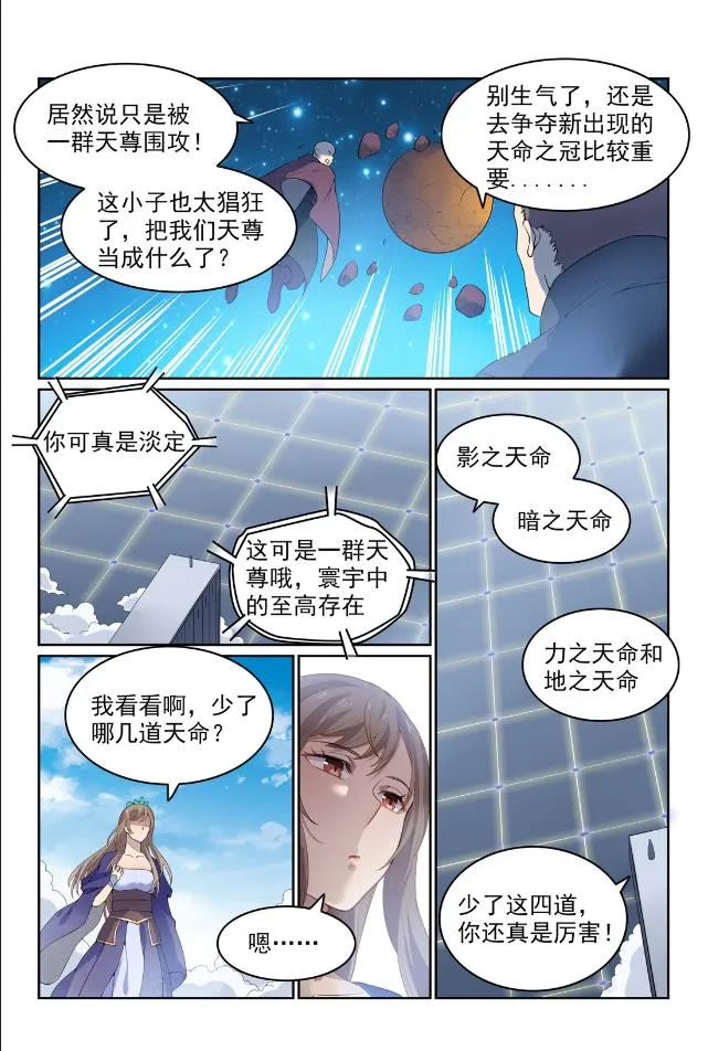 第566话 未卜先知 第3页