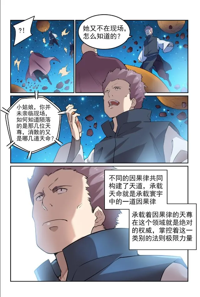 第566话 未卜先知 第4页