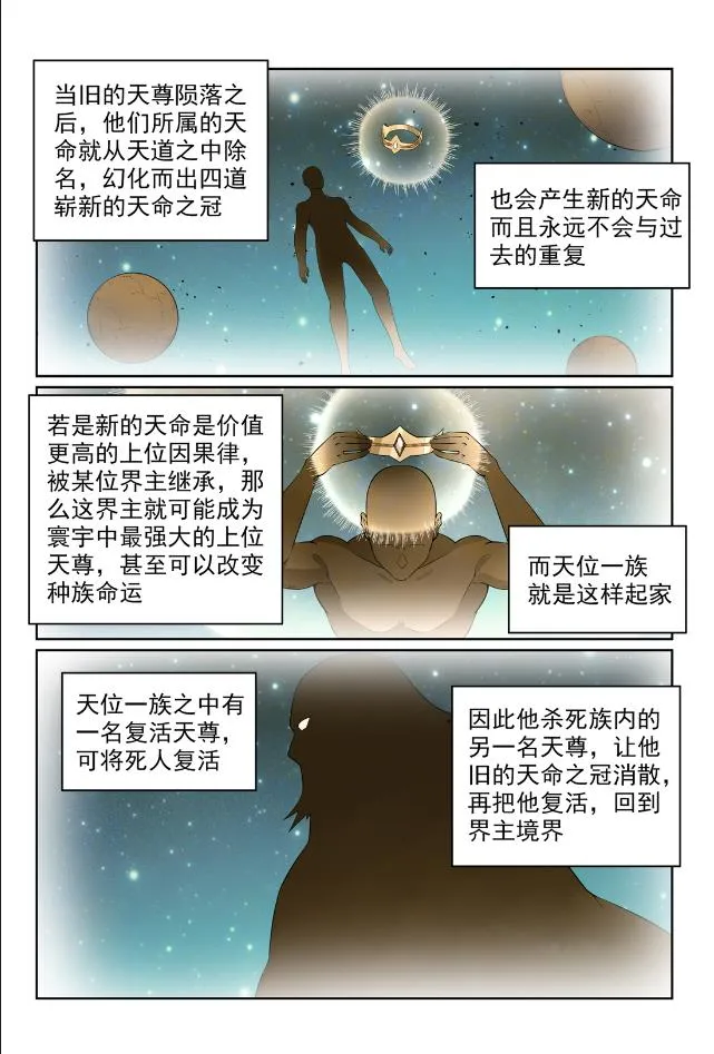 第566话 未卜先知 第5页