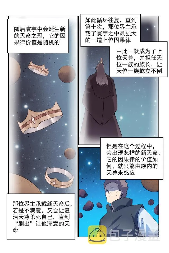 第566话 未卜先知 第6页