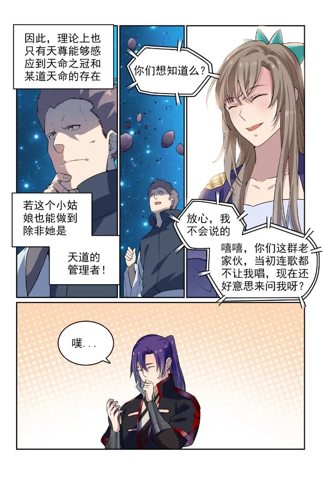 第566话 未卜先知 第7页