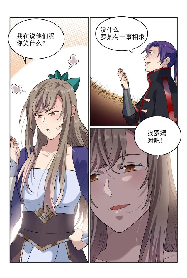 第566话 未卜先知 第8页