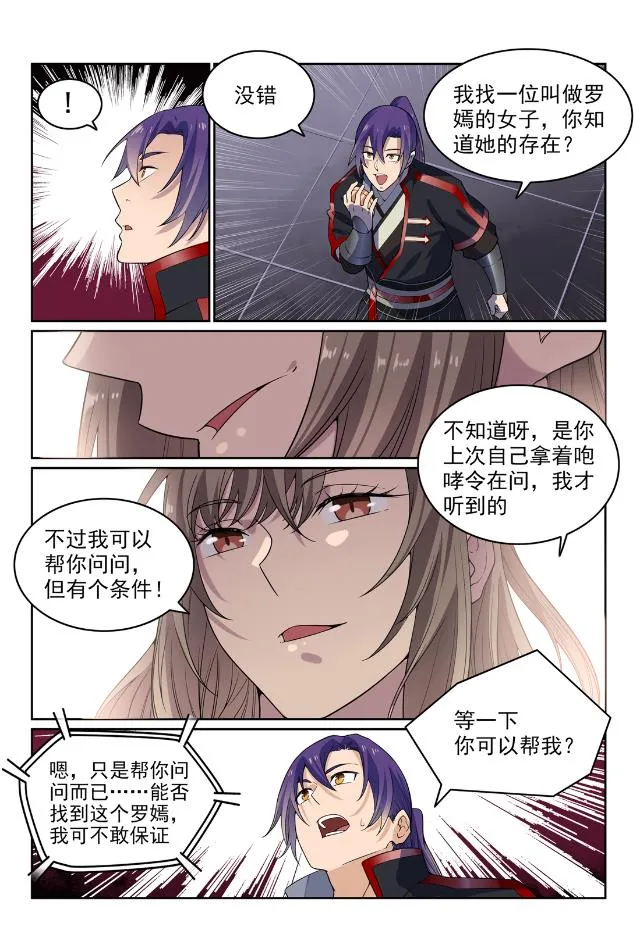 第566话 未卜先知 第9页
