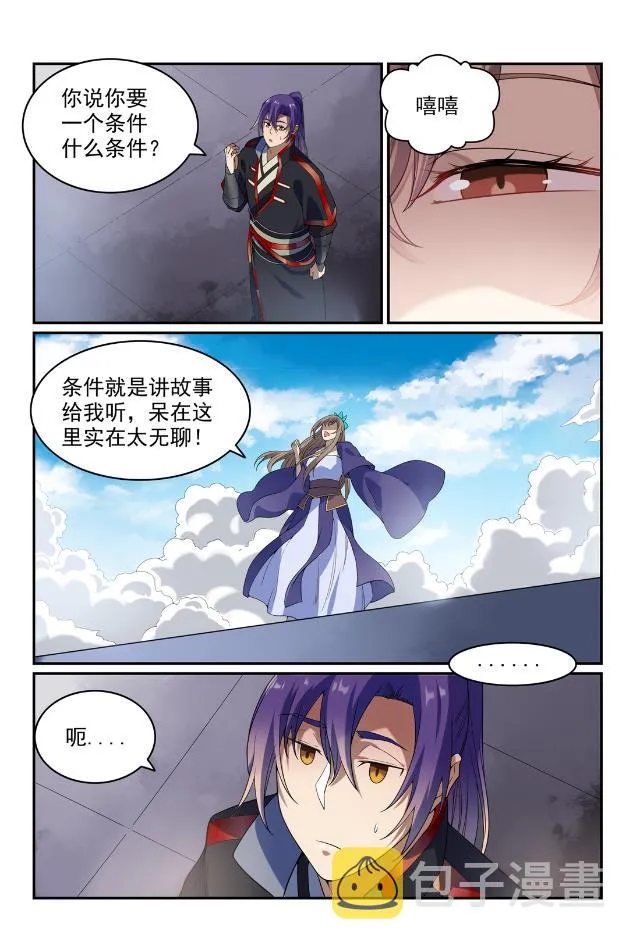 第566话 未卜先知 第10页