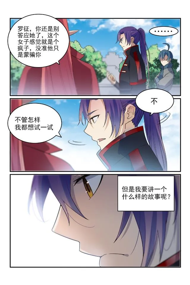 第566话 未卜先知 第11页