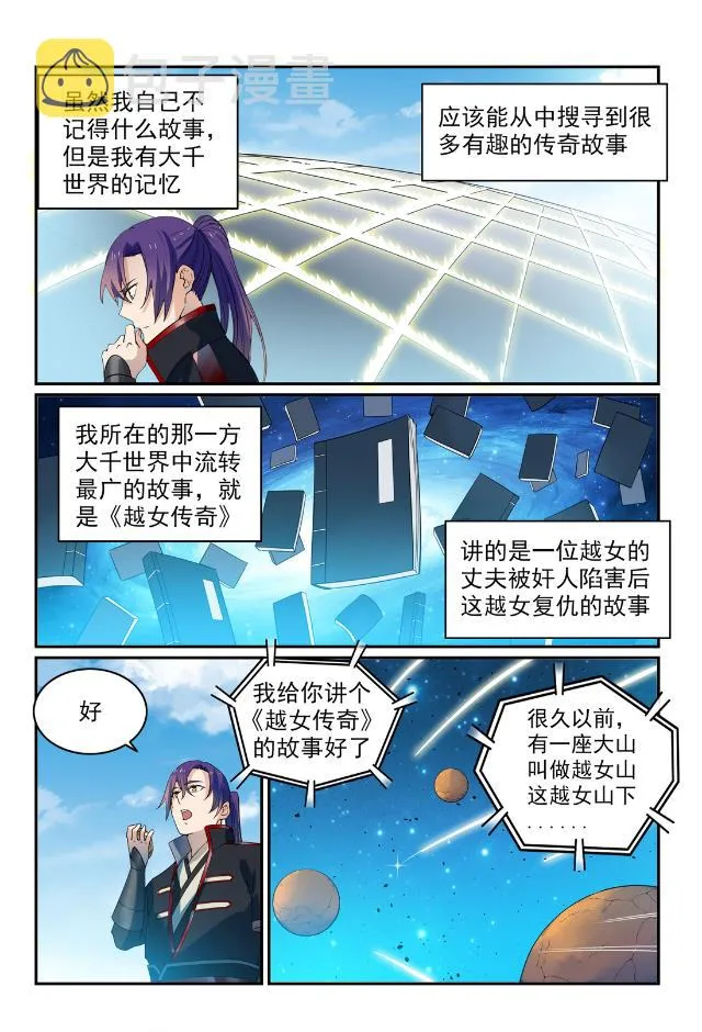 第566话 未卜先知 第12页