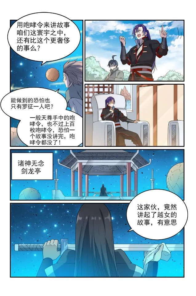 第566话 未卜先知 第13页