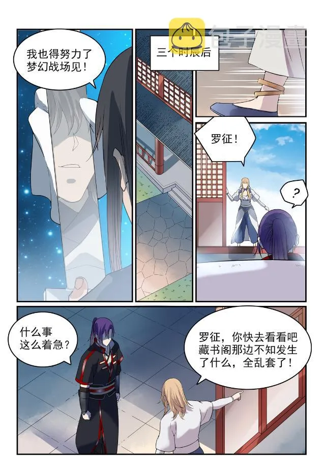 第566话 未卜先知 第14页