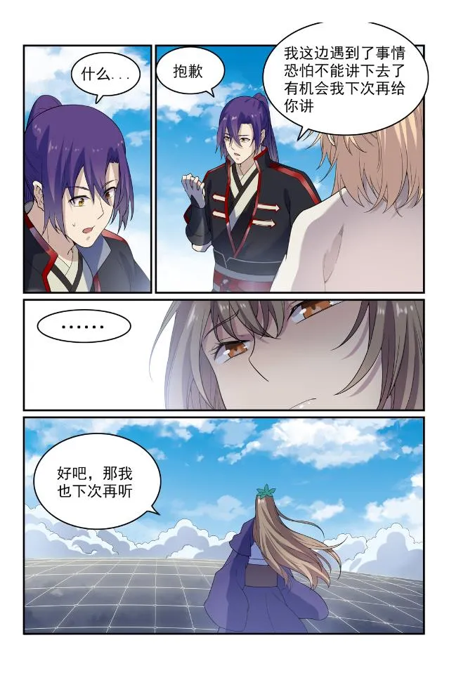 第566话 未卜先知 第15页