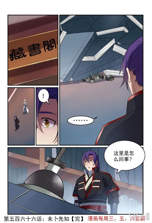 第566话 未卜先知 第16页