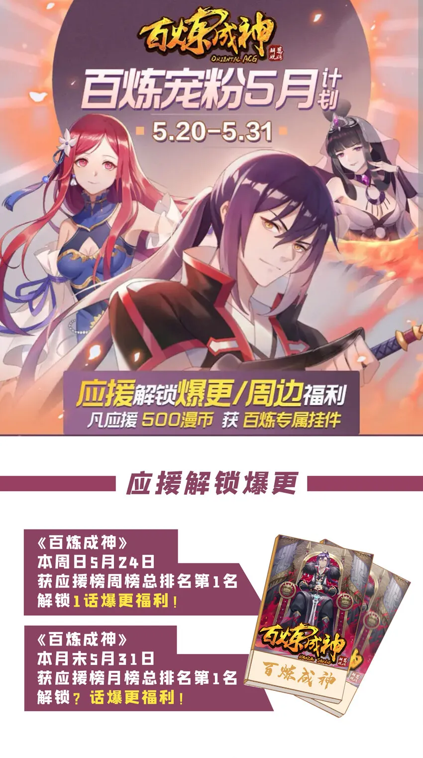 本话有胸 百炼五月宠粉计划 第1页