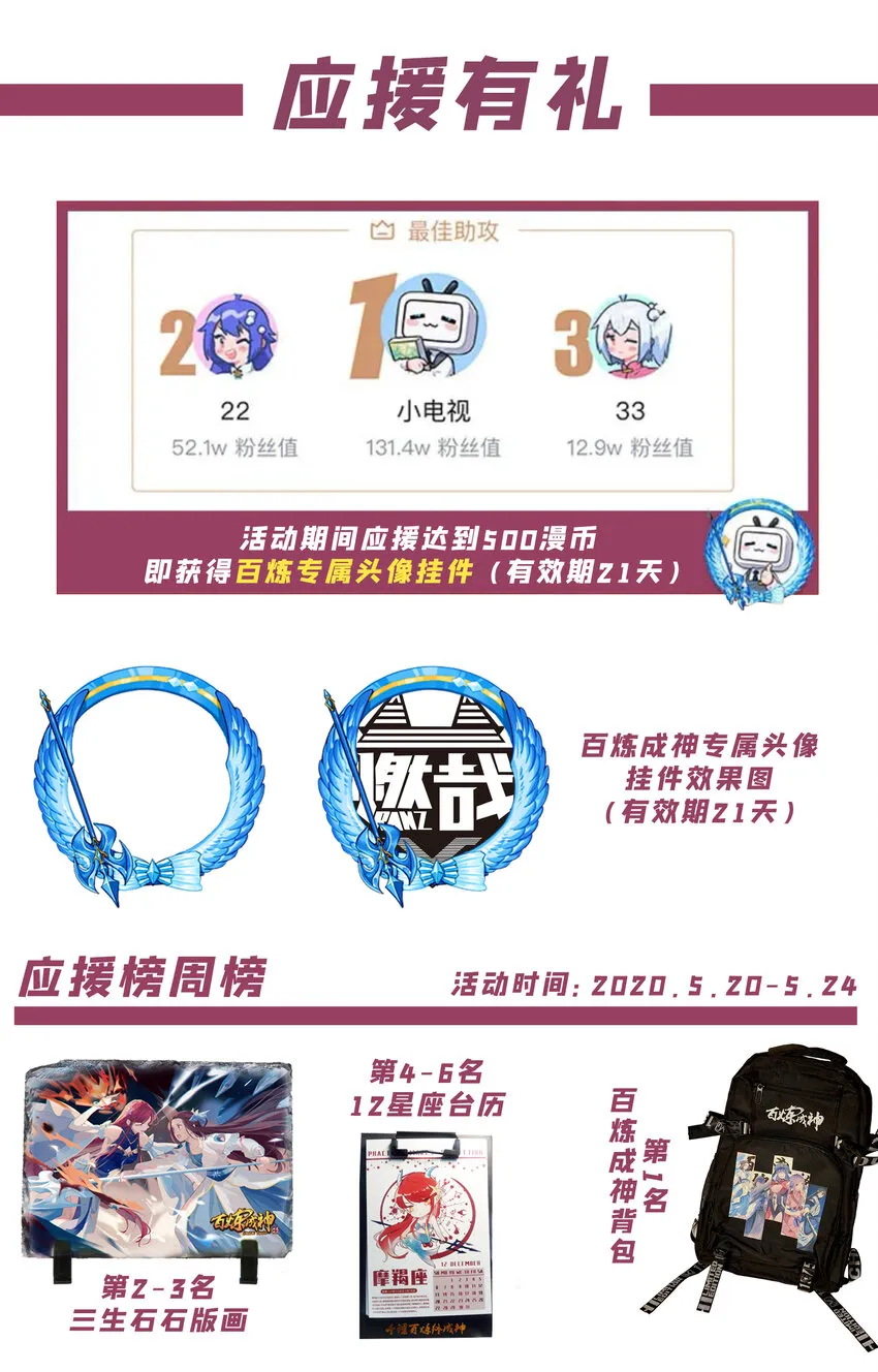 本话有胸 百炼五月宠粉计划 第2页