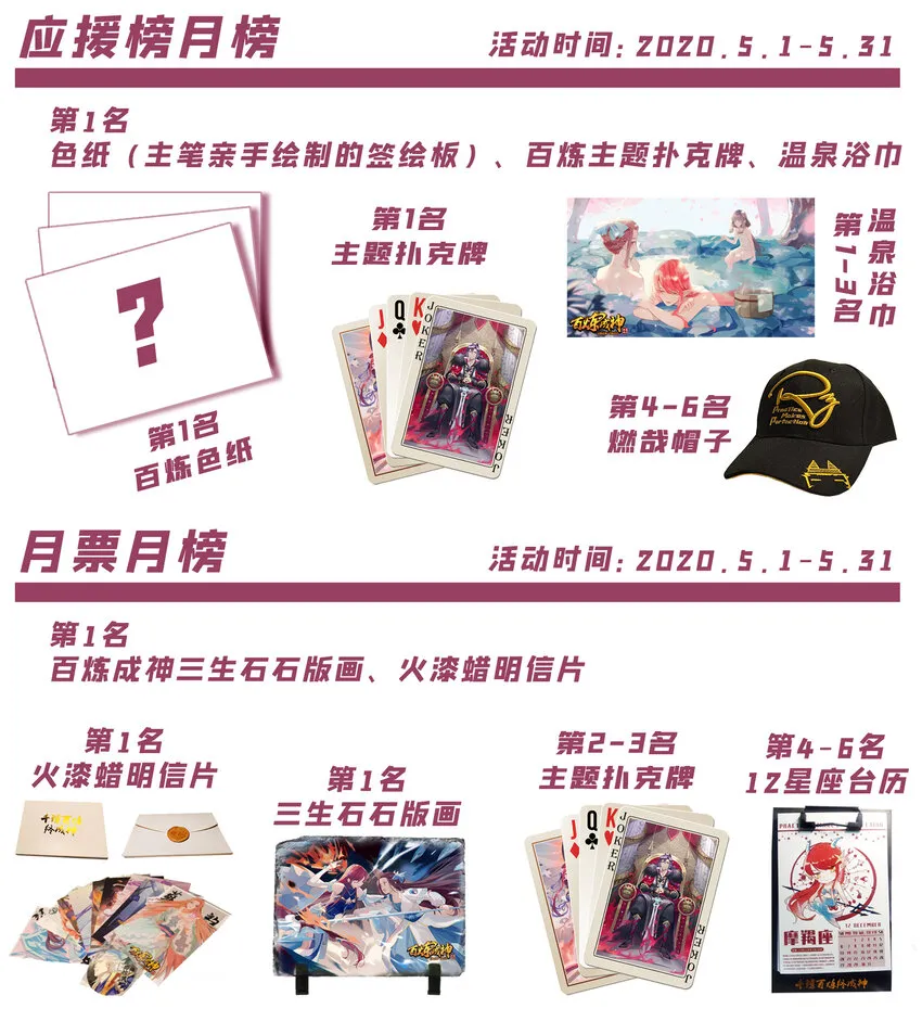 本话有胸 百炼五月宠粉计划 第3页