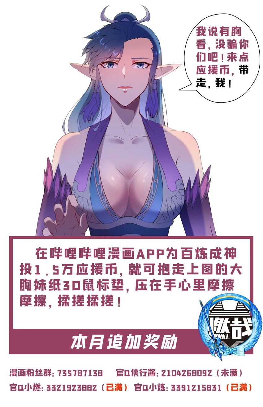 本话有胸 百炼五月宠粉计划 第5页
