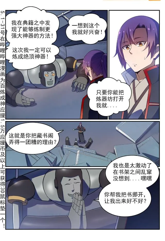 第567话 循序渐进 第2页
