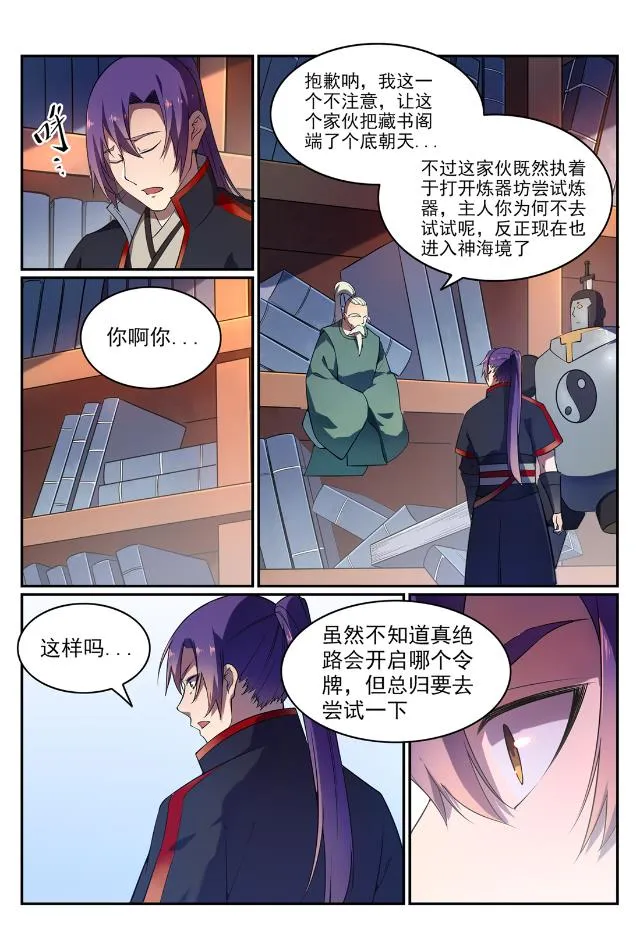 第567话 循序渐进 第3页