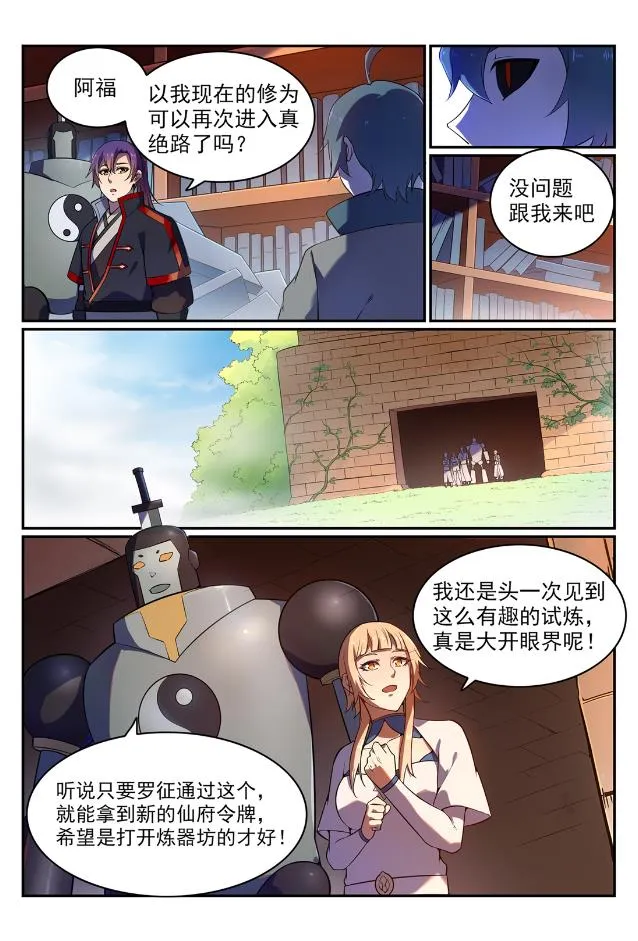 第567话 循序渐进 第4页
