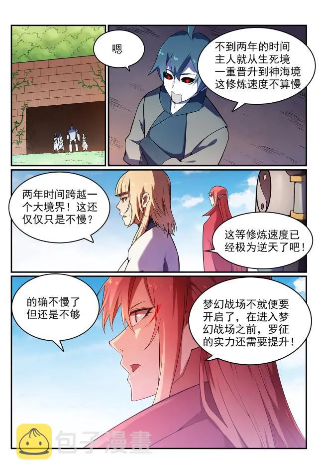 第567话 循序渐进 第11页