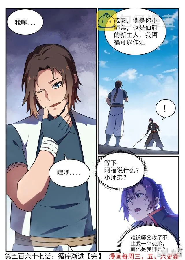 第567话 循序渐进 第16页