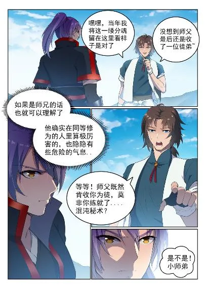 第568话 技高一筹 第2页