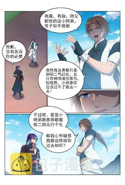 第568话 技高一筹 第3页