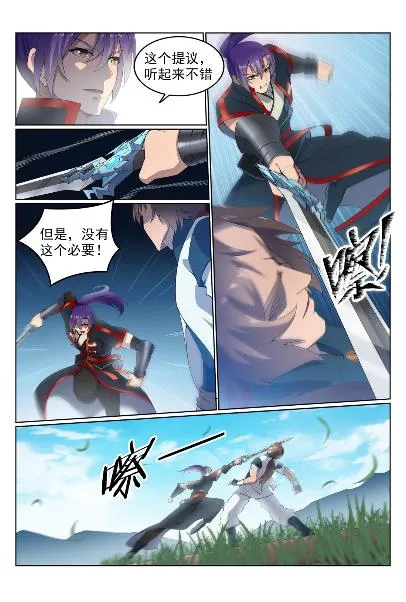 第568话 技高一筹 第4页