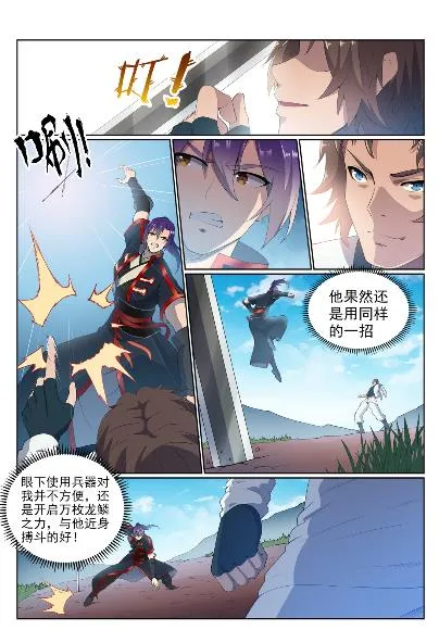 第568话 技高一筹 第5页