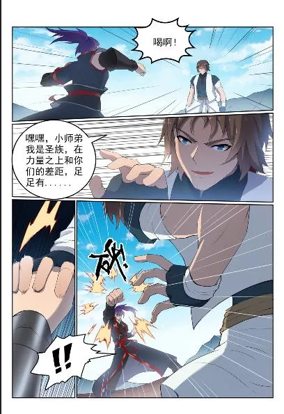 第568话 技高一筹 第6页