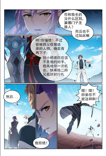 第568话 技高一筹 第8页