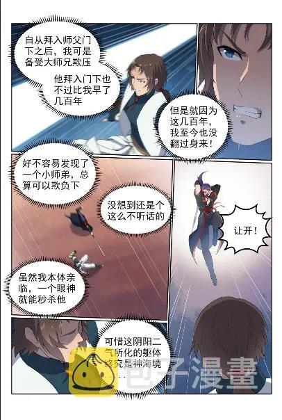第568话 技高一筹 第9页