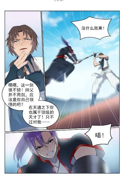 第568话 技高一筹 第10页