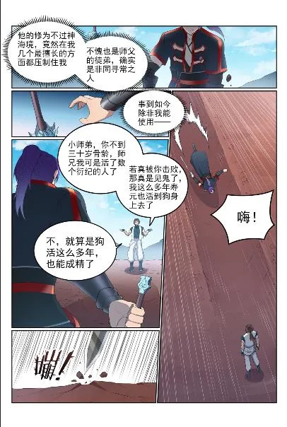 第568话 技高一筹 第14页