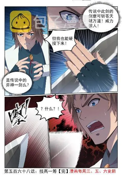 第568话 技高一筹 第16页
