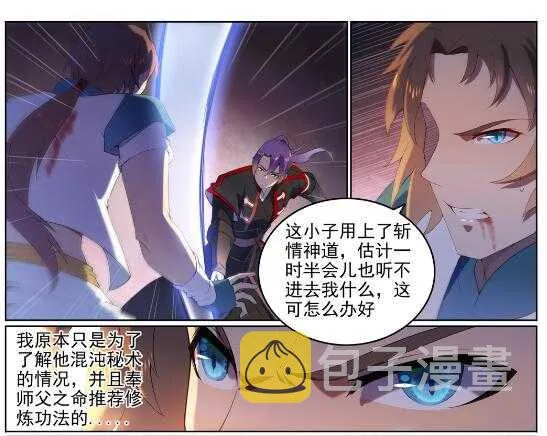 第569话 反败为胜 第6页