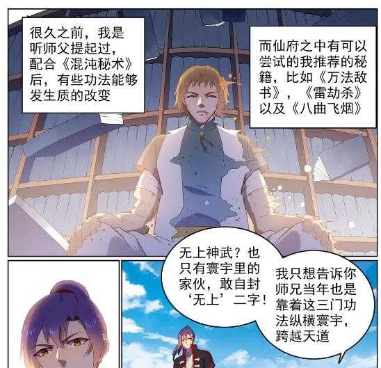 第569话 反败为胜 第17页