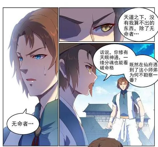 第569话 反败为胜 第24页