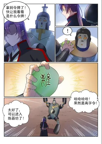 第570话 星璇精铁 第2页