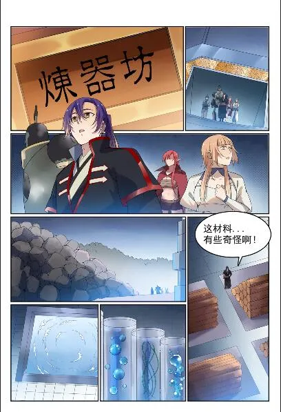 第570话 星璇精铁 第3页