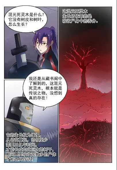 第570话 星璇精铁 第5页