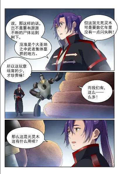第570话 星璇精铁 第6页