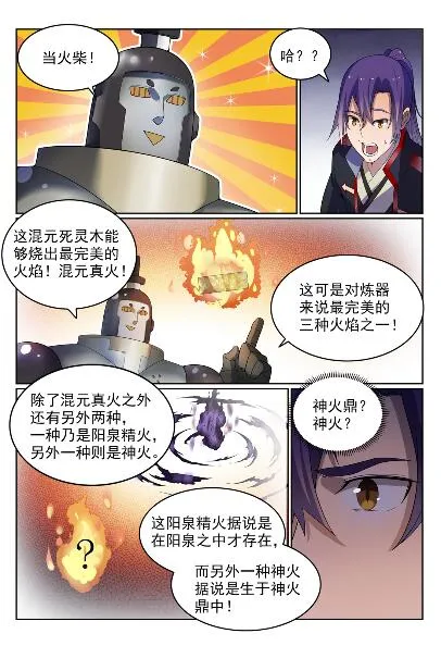 第570话 星璇精铁 第7页