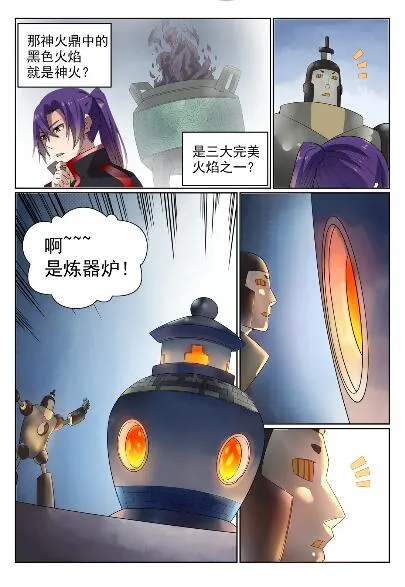 第570话 星璇精铁 第8页