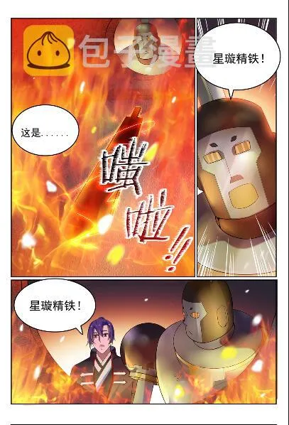 第570话 星璇精铁 第9页