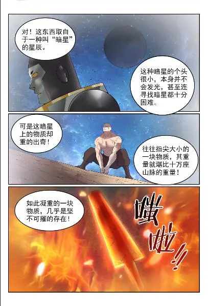 第570话 星璇精铁 第10页
