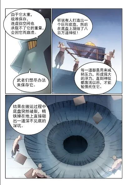 第570话 星璇精铁 第11页