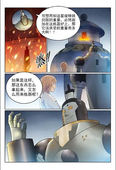 第570话 星璇精铁 第12页