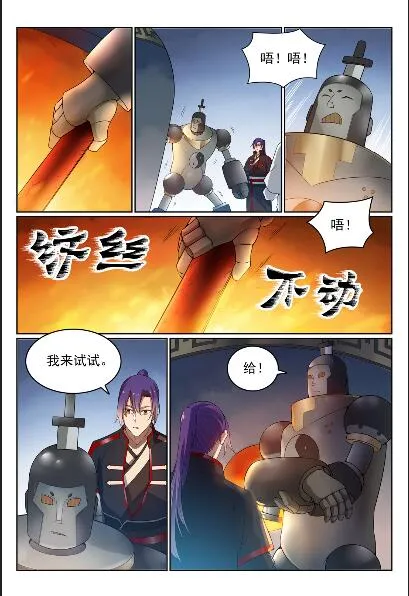 第570话 星璇精铁 第13页